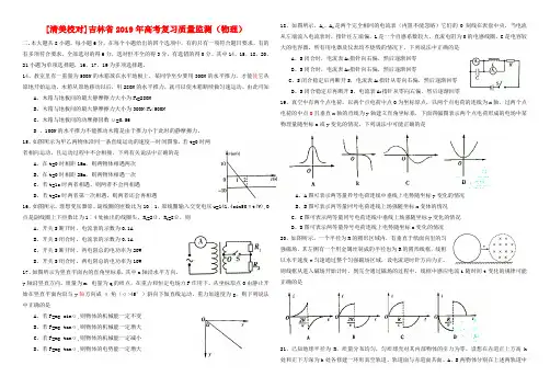 吉林省2019年高考复习质量监测物理试卷及答案