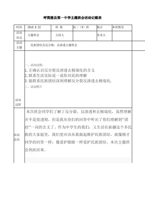 高二(5)班反分裂反渗透主题班会