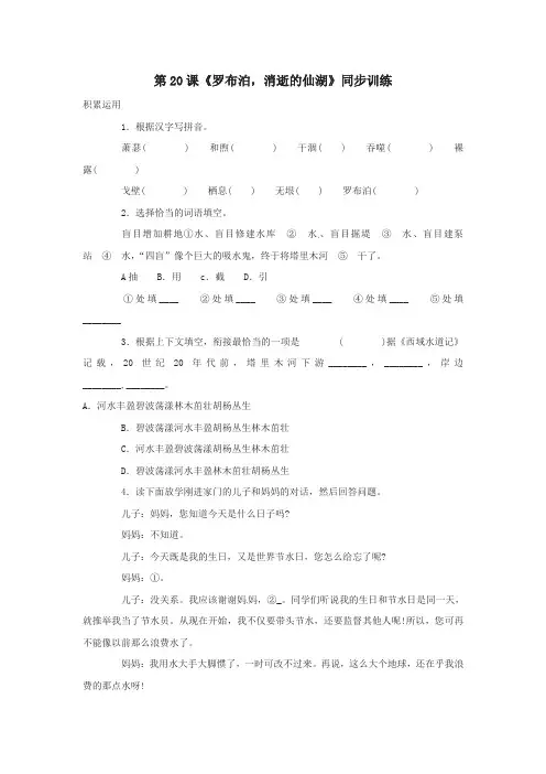 鲁教版七年级语文上册练习题及答案(全套27份)_9