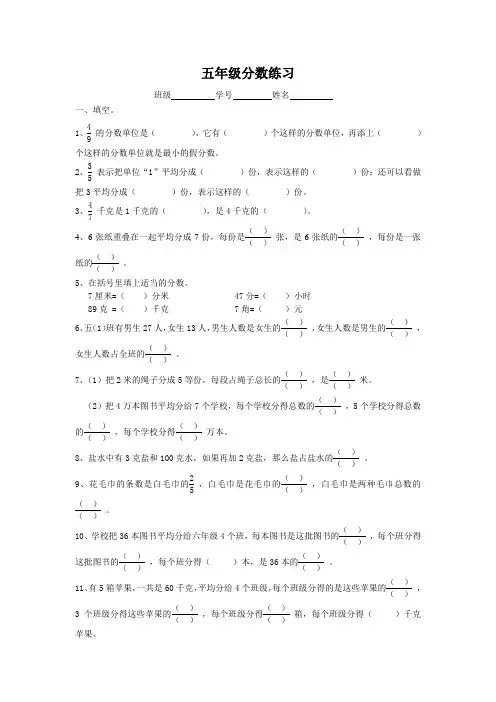 苏教版五年级下册数学分数练习
