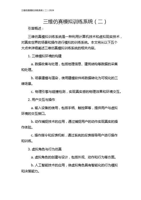 三维仿真模拟训练系统(二)2024