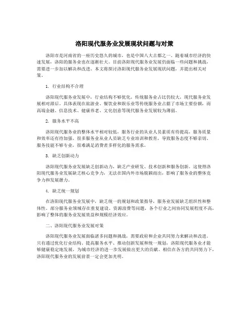 洛阳现代服务业发展现状问题与对策