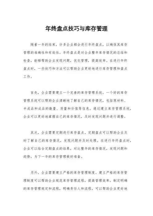 年终盘点技巧与库存管理