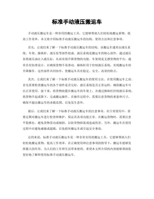 标准手动液压搬运车