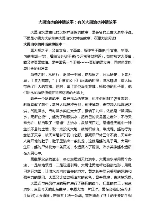 大禹治水的神话故事：有关大禹治水神话故事