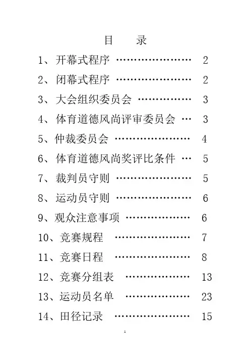 运动会秩序册最新版