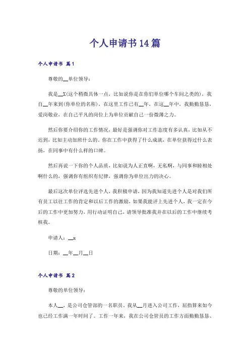 个人申请书14篇