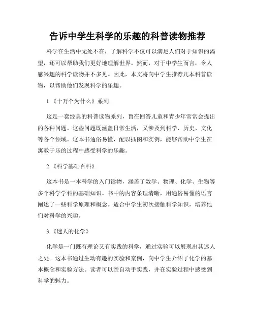 告诉中学生科学的乐趣的科普读物推荐