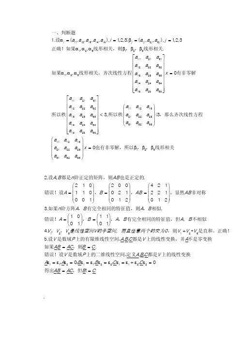 南京大学2005年高等代数考研试题及参考答案
