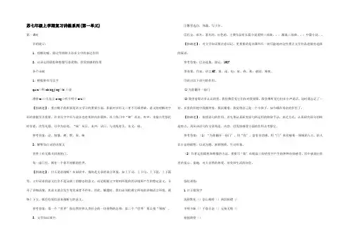 七年级上册 第一单元复习讲练系列  试题