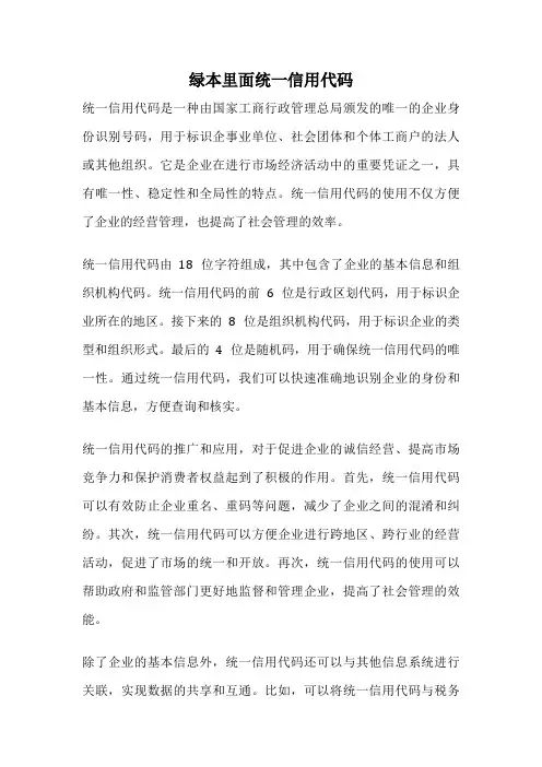 绿本里面统一信用代码