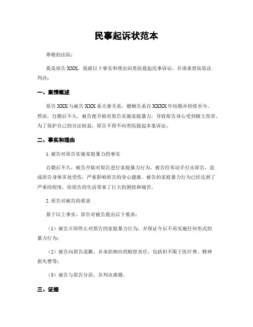 民事起诉状范本