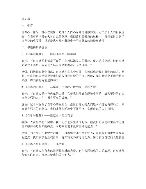 自尊心读书笔记摘抄(3篇)