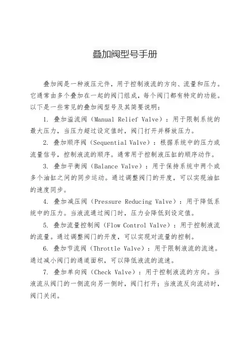叠加阀型号手册