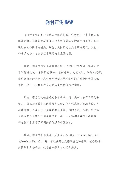 阿甘正传 影评