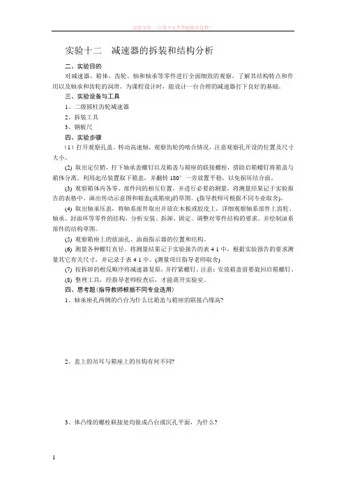 减速器的拆装和结构分析 (1)