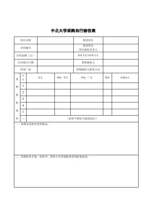 中北大学采购自行验收表
