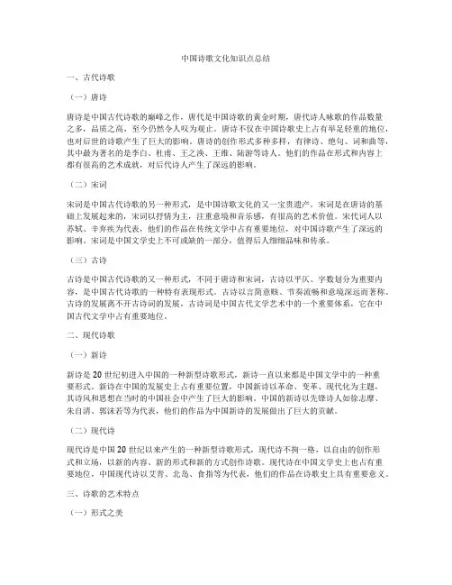 中国诗歌文化知识点总结