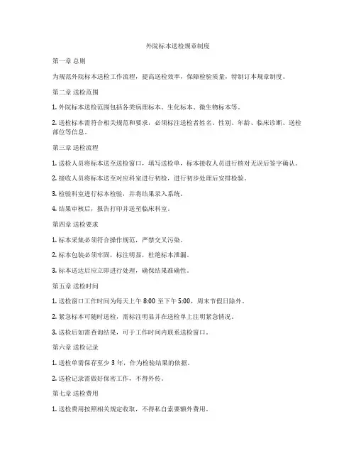 外院标本送检规章制度