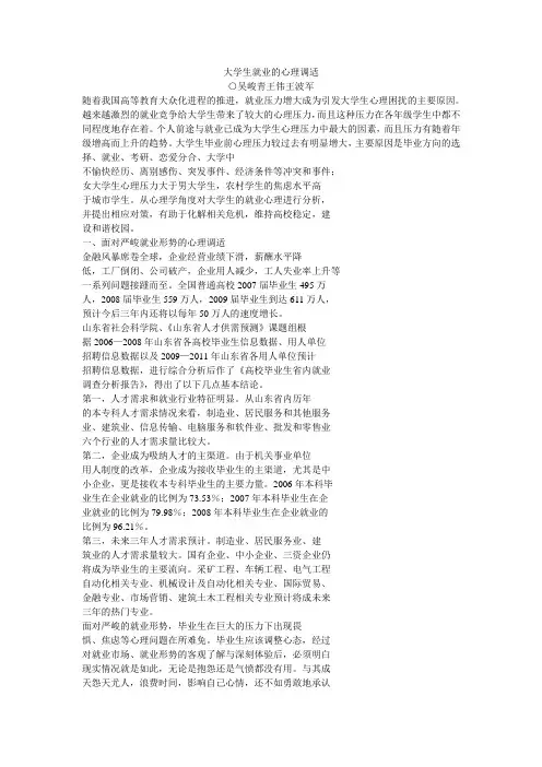 大学生就业的心理调适