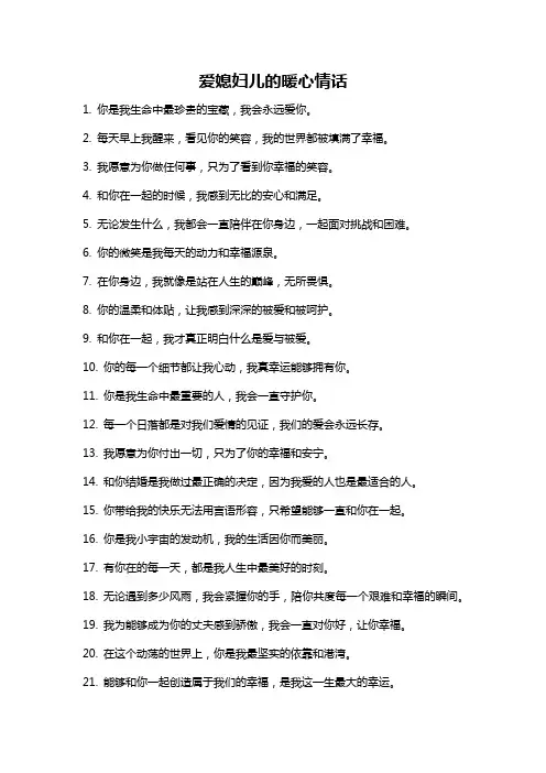 爱媳妇儿的暖心情话
