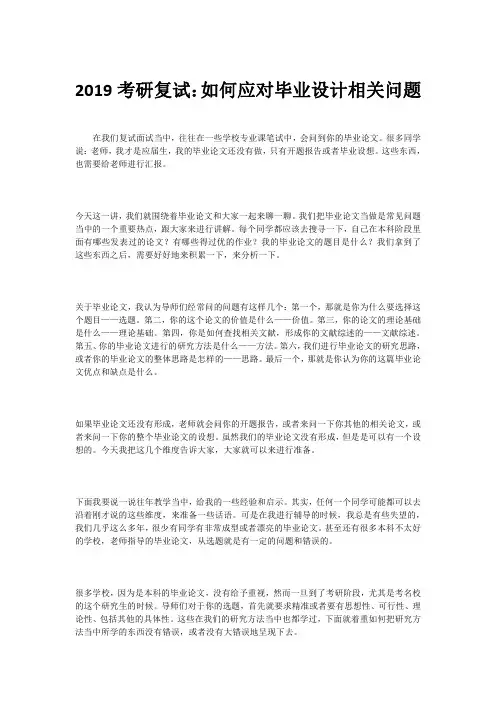 2019考研复试：如何应对毕业设计相关问题