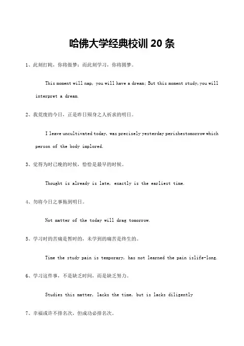 哈佛大学校训条
