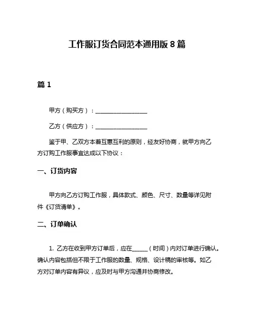工作服订货合同范本通用版8篇