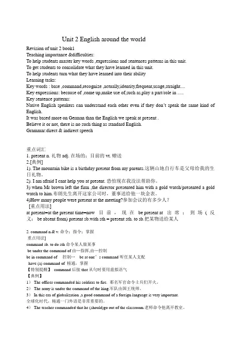英语教案必修一UNIT2