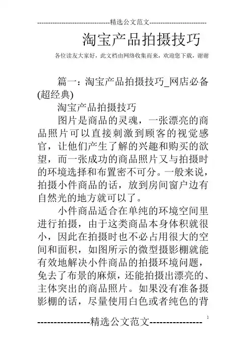 淘宝产品拍摄技巧