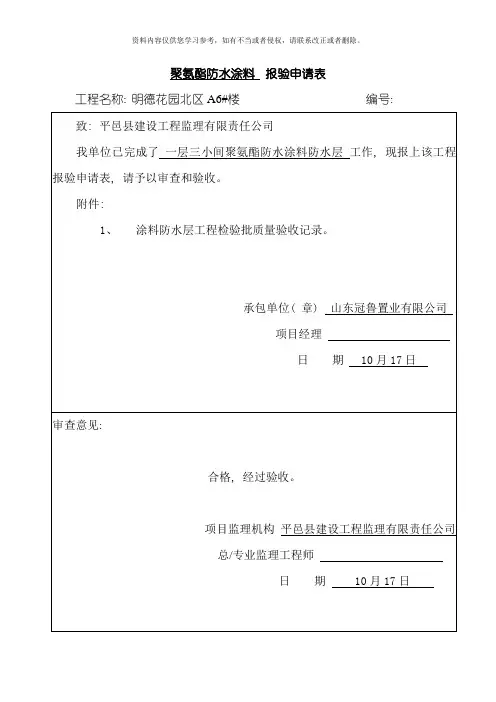 涂料防水层工程检验批质量验收记录模板