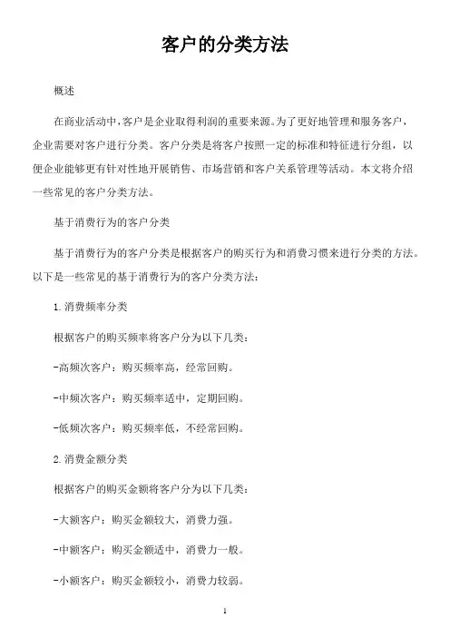 客户的分类方法