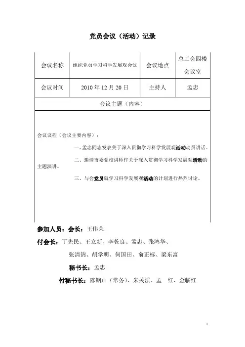 党员会议活动记录