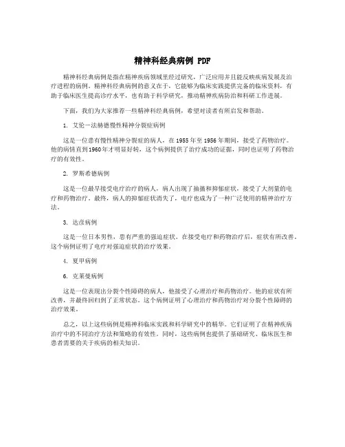 精神科经典病例 PDF