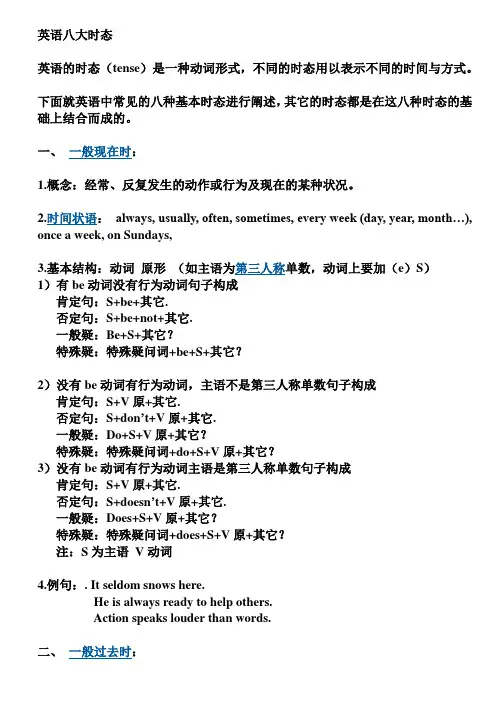 英语八大时态