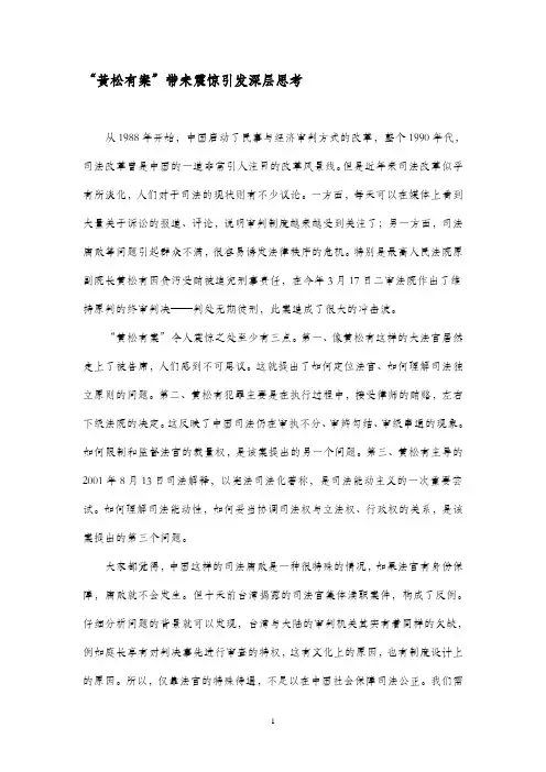 黄松有案