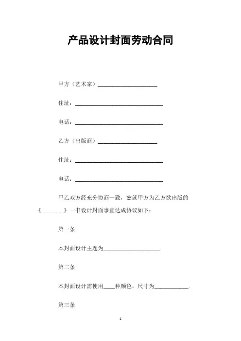 产品设计封面劳动合同