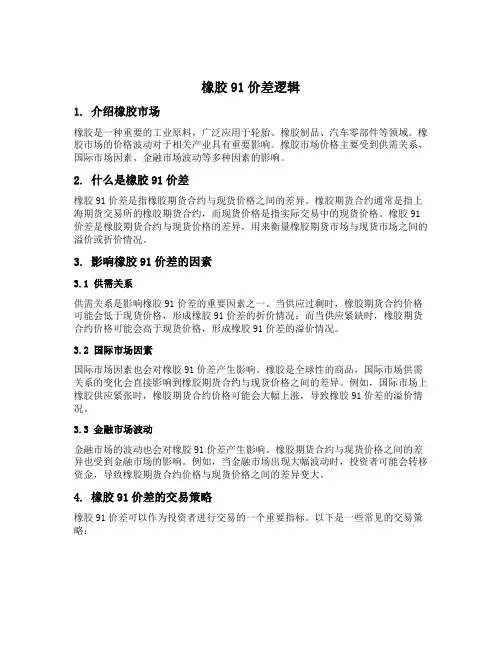 橡胶91价差逻辑