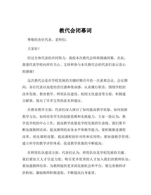 教代会闭幕词