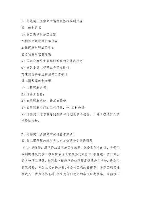 工程造价论述题简答题