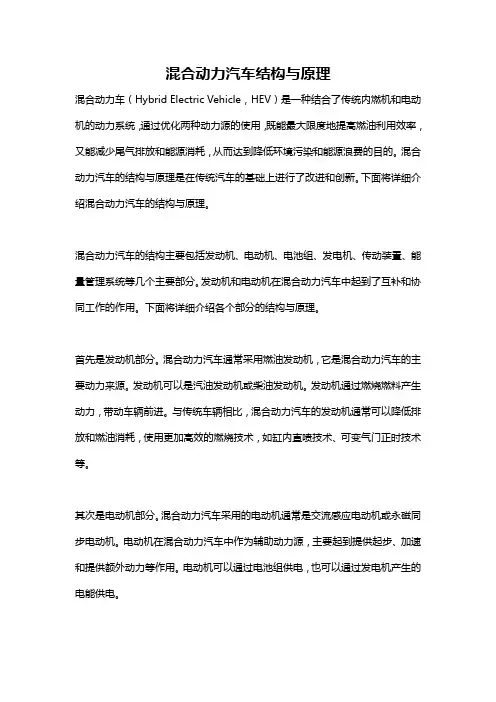 混合动力汽车结构与原理