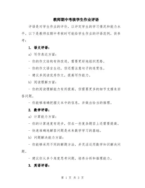 教师期中考核学生作业评语