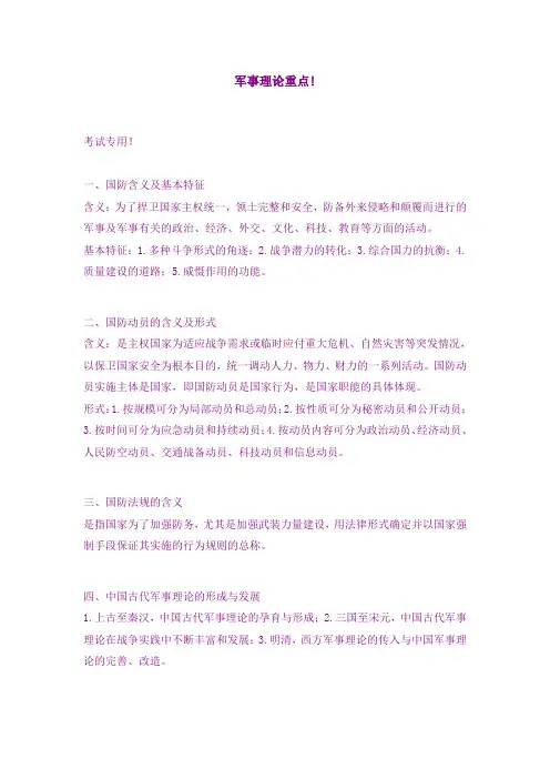 军事理论 考试重点 及考试答案