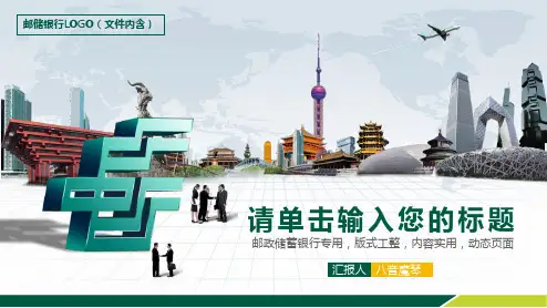 中国邮政储蓄银行PPT模板绿色