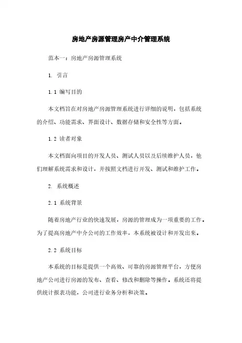 房地产房源管理房产中介管理系统