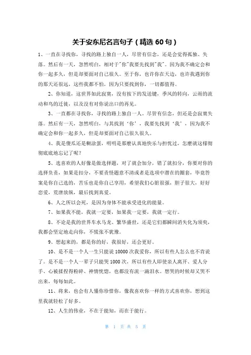 关于安东尼名言句子(精选60句)