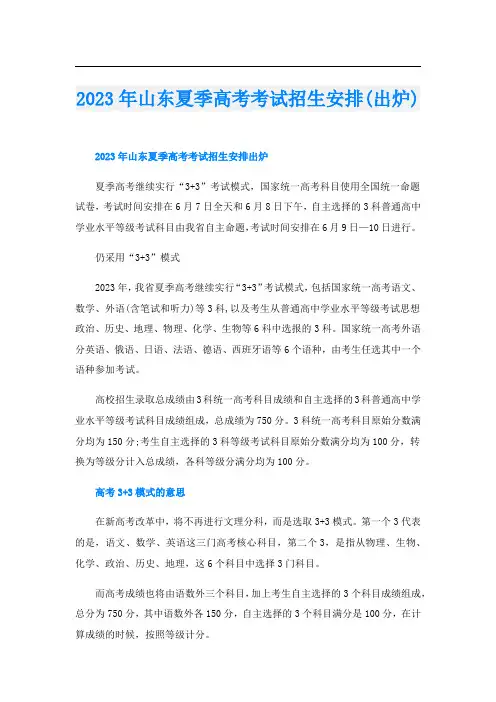 2023年山东夏季高考考试招生安排(出炉)