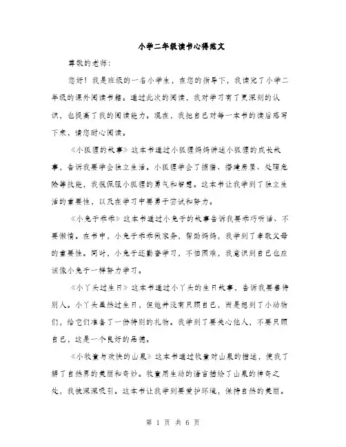 小学二年级读书心得范文（三篇）