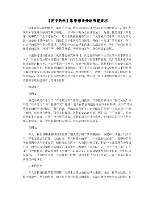 【高中数学】数学作业分层布置要求