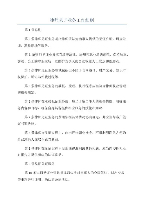 律师见证业务工作细则